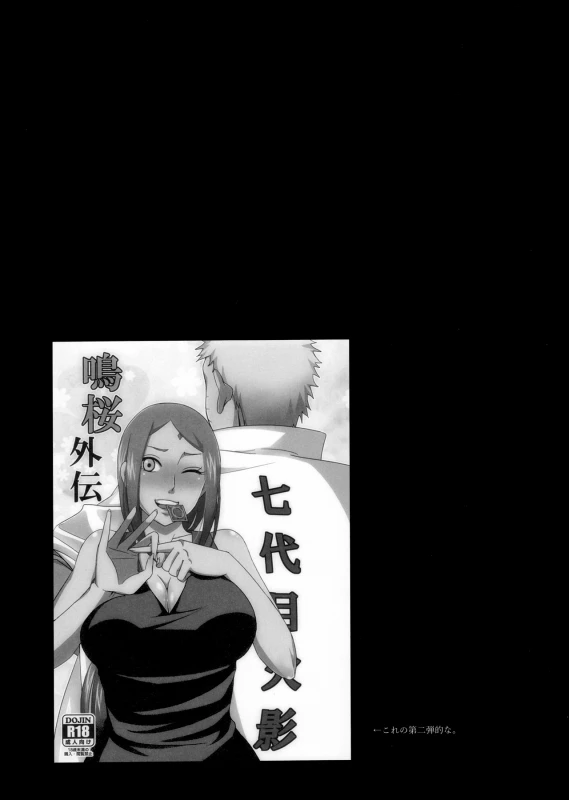 (SUPERKansai22) [Pucchu (Echigawa Ryuuka)] NaruSaku Gaiden 2 (Naruto)_03