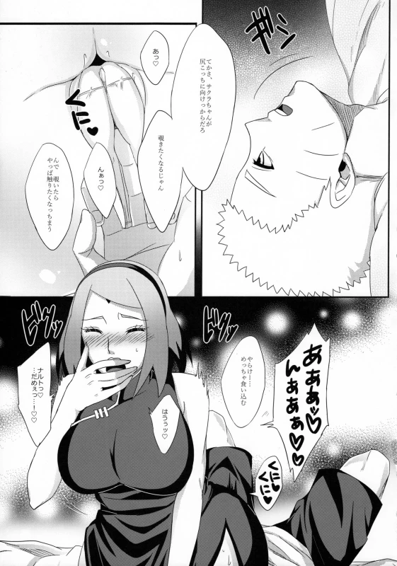 (SUPERKansai22) [Pucchu (Echigawa Ryuuka)] NaruSaku Gaiden 2 (Naruto)_06