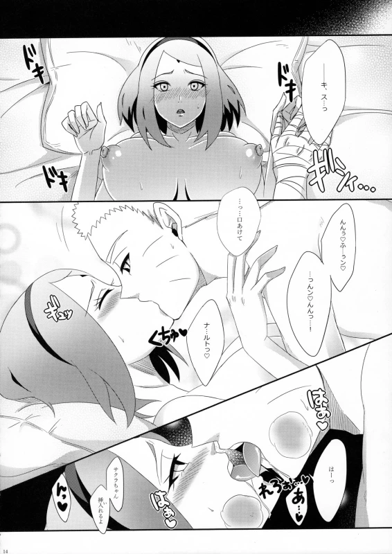 (SUPERKansai22) [Pucchu (Echigawa Ryuuka)] NaruSaku Gaiden 2 (Naruto)_13