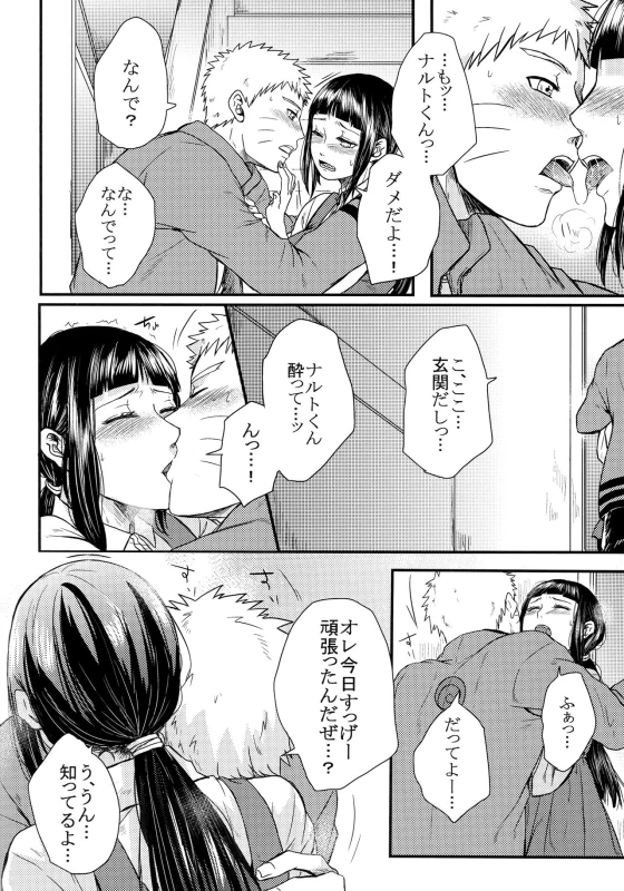 (SUPERKansai22) [Ring memo (Oretto)] Yoi Goto (Naruto)_02