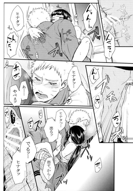 (SUPERKansai22) [Ring memo (Oretto)] Yoi Goto (Naruto)_12