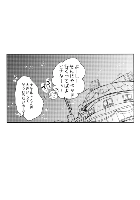 (SUPERKansai22) [Ring memo (Oretto)] Yoi Goto (Naruto)_15