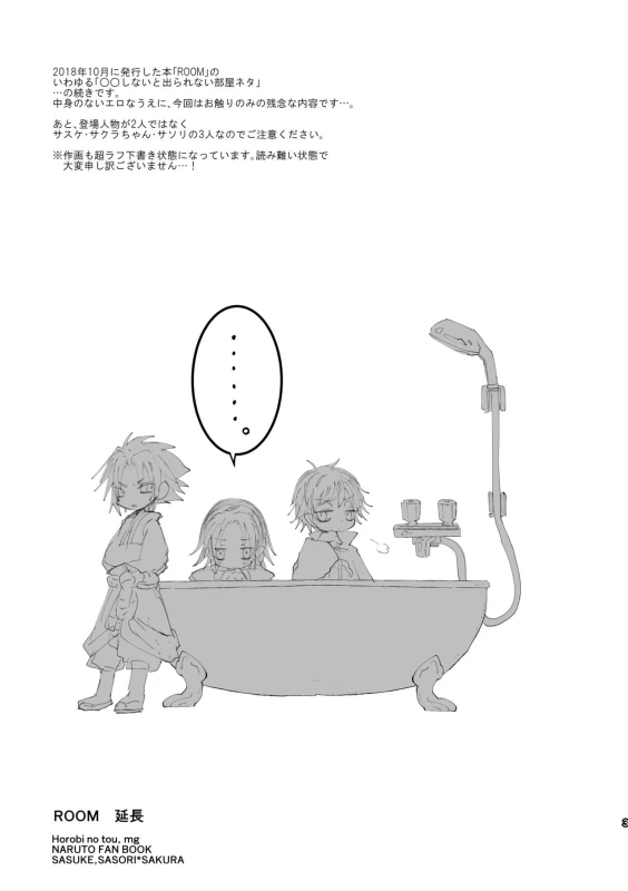 (Zennin Shuuketsu 11) [Horobi no tou (mg)] ROOM (Naruto)_02