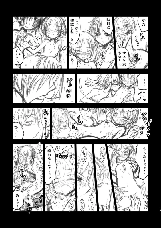 (Zennin Shuuketsu 11) [Horobi no tou (mg)] ROOM (Naruto)_12