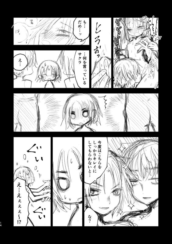 (Zennin Shuuketsu 11) [Horobi no tou (mg)] ROOM (Naruto)_13