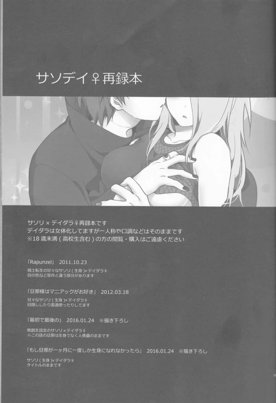 (Zennin Shuuketsu 2) [Hitobankoneko (Nanatsu Nemu)] SasoDei ♀ Sairokubon (Naruto)_02