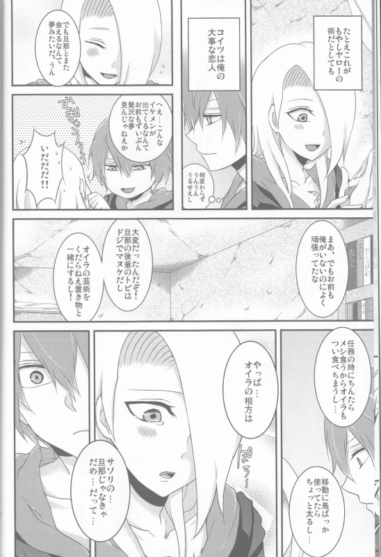 (Zennin Shuuketsu 2) [Hitobankoneko (Nanatsu Nemu)] SasoDei ♀ Sairokubon (Naruto)_09