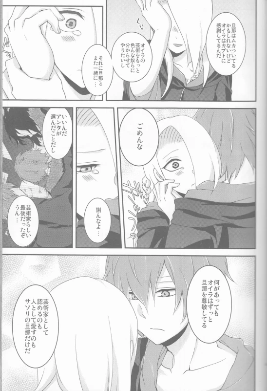 (Zennin Shuuketsu 2) [Hitobankoneko (Nanatsu Nemu)] SasoDei ♀ Sairokubon (Naruto)_10