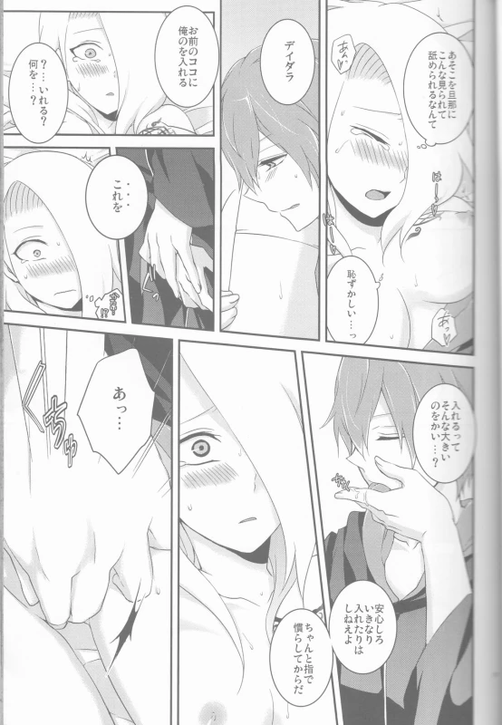 (Zennin Shuuketsu 2) [Hitobankoneko (Nanatsu Nemu)] SasoDei ♀ Sairokubon (Naruto)_16