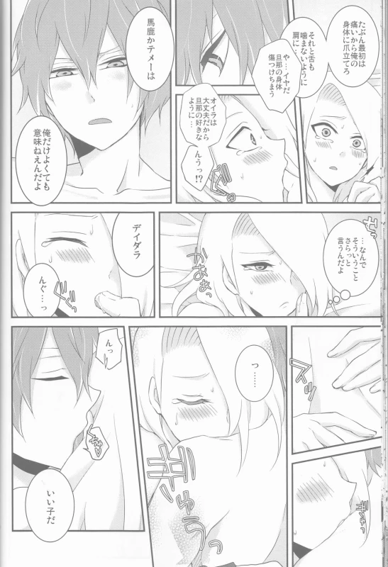 (Zennin Shuuketsu 2) [Hitobankoneko (Nanatsu Nemu)] SasoDei ♀ Sairokubon (Naruto)_19