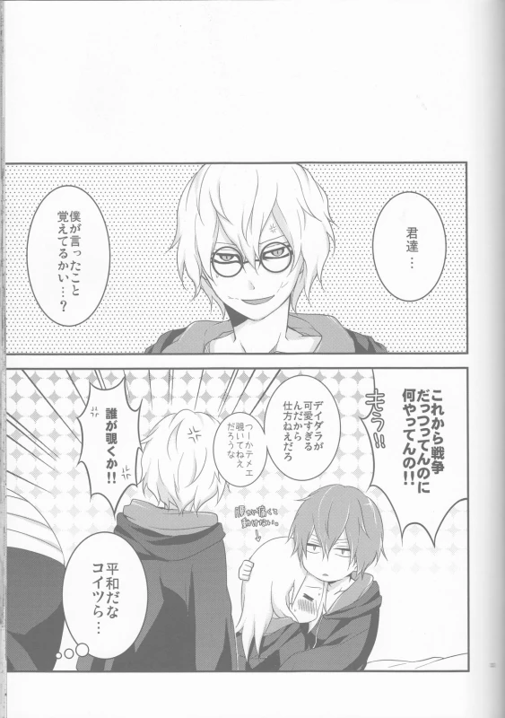 (Zennin Shuuketsu 2) [Hitobankoneko (Nanatsu Nemu)] SasoDei ♀ Sairokubon (Naruto)_32