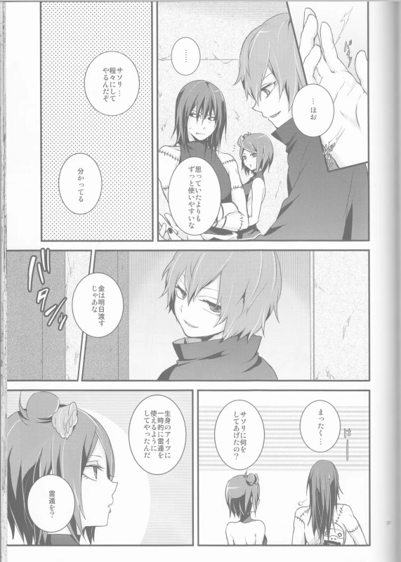 (Zennin Shuuketsu 2) [Hitobankoneko (Nanatsu Nemu)] SasoDei ♀ Sairokubon (Naruto)_36