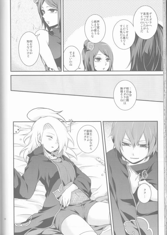 (Zennin Shuuketsu 2) [Hitobankoneko (Nanatsu Nemu)] SasoDei ♀ Sairokubon (Naruto)_37