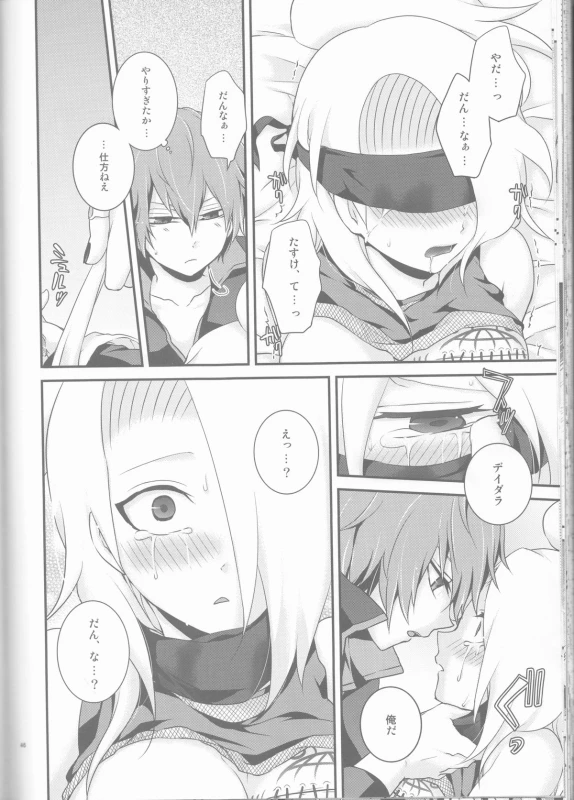 (Zennin Shuuketsu 2) [Hitobankoneko (Nanatsu Nemu)] SasoDei ♀ Sairokubon (Naruto)_45