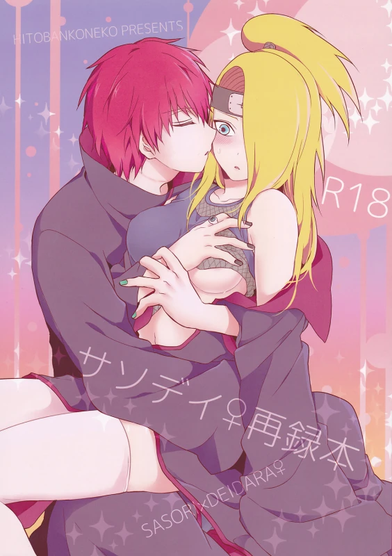 (Zennin Shuuketsu 2) [Hitobankoneko (Nanatsu Nemu)] SasoDei ♀ Sairokubon (Naruto) [Chinese] [沒有漢化]_01