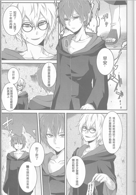 (Zennin Shuuketsu 2) [Hitobankoneko (Nanatsu Nemu)] SasoDei ♀ Sairokubon (Naruto) [Chinese] [沒有漢化]_07