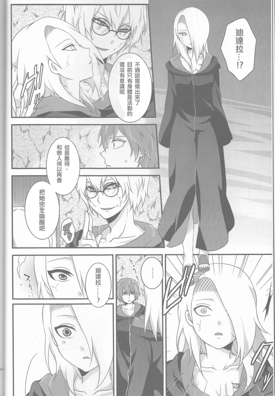 (Zennin Shuuketsu 2) [Hitobankoneko (Nanatsu Nemu)] SasoDei ♀ Sairokubon (Naruto) [Chinese] [沒有漢化]_08