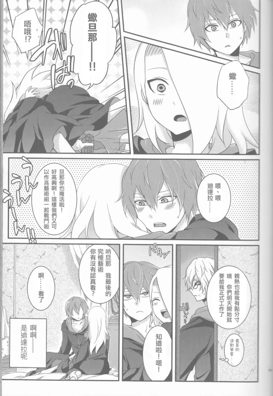 (Zennin Shuuketsu 2) [Hitobankoneko (Nanatsu Nemu)] SasoDei ♀ Sairokubon (Naruto) [Chinese] [沒有漢化]_09