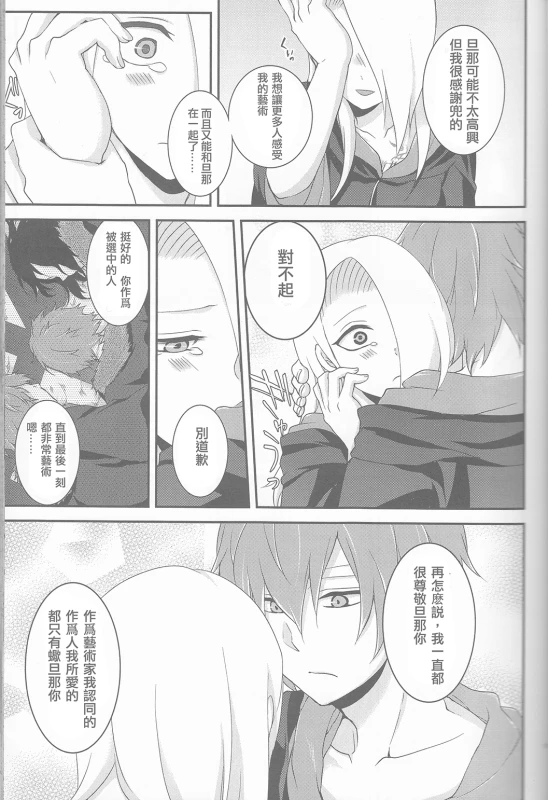 (Zennin Shuuketsu 2) [Hitobankoneko (Nanatsu Nemu)] SasoDei ♀ Sairokubon (Naruto) [Chinese] [沒有漢化]_11