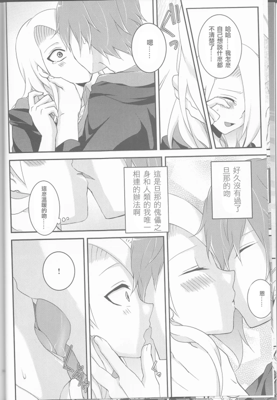 (Zennin Shuuketsu 2) [Hitobankoneko (Nanatsu Nemu)] SasoDei ♀ Sairokubon (Naruto) [Chinese] [沒有漢化]_12
