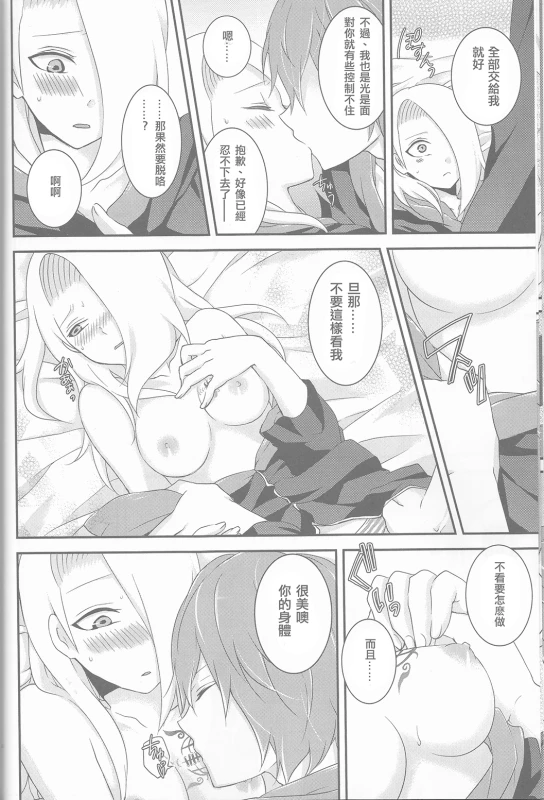 (Zennin Shuuketsu 2) [Hitobankoneko (Nanatsu Nemu)] SasoDei ♀ Sairokubon (Naruto) [Chinese] [沒有漢化]_14