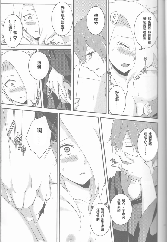 (Zennin Shuuketsu 2) [Hitobankoneko (Nanatsu Nemu)] SasoDei ♀ Sairokubon (Naruto) [Chinese] [沒有漢化]_17