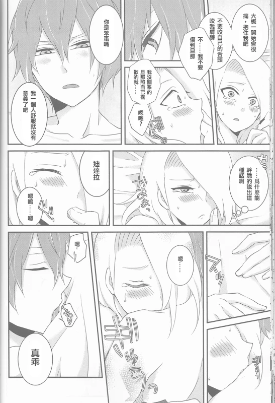 (Zennin Shuuketsu 2) [Hitobankoneko (Nanatsu Nemu)] SasoDei ♀ Sairokubon (Naruto) [Chinese] [沒有漢化]_20