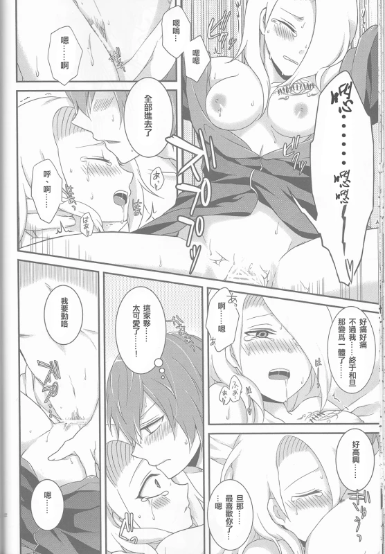 (Zennin Shuuketsu 2) [Hitobankoneko (Nanatsu Nemu)] SasoDei ♀ Sairokubon (Naruto) [Chinese] [沒有漢化]_22