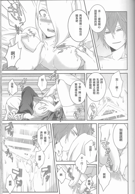 (Zennin Shuuketsu 2) [Hitobankoneko (Nanatsu Nemu)] SasoDei ♀ Sairokubon (Naruto) [Chinese] [沒有漢化]_27