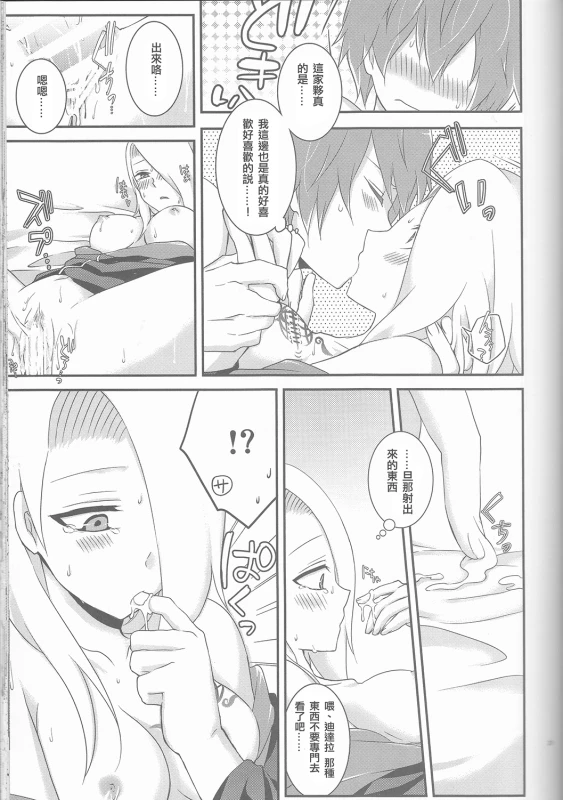 (Zennin Shuuketsu 2) [Hitobankoneko (Nanatsu Nemu)] SasoDei ♀ Sairokubon (Naruto) [Chinese] [沒有漢化]_31