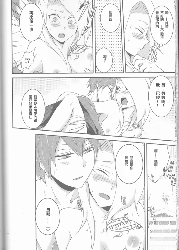 (Zennin Shuuketsu 2) [Hitobankoneko (Nanatsu Nemu)] SasoDei ♀ Sairokubon (Naruto) [Chinese] [沒有漢化]_32