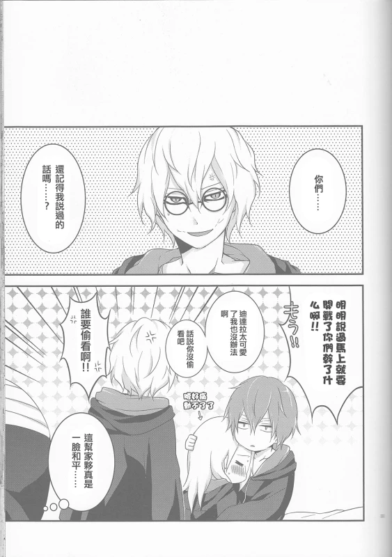 (Zennin Shuuketsu 2) [Hitobankoneko (Nanatsu Nemu)] SasoDei ♀ Sairokubon (Naruto) [Chinese] [沒有漢化]_33