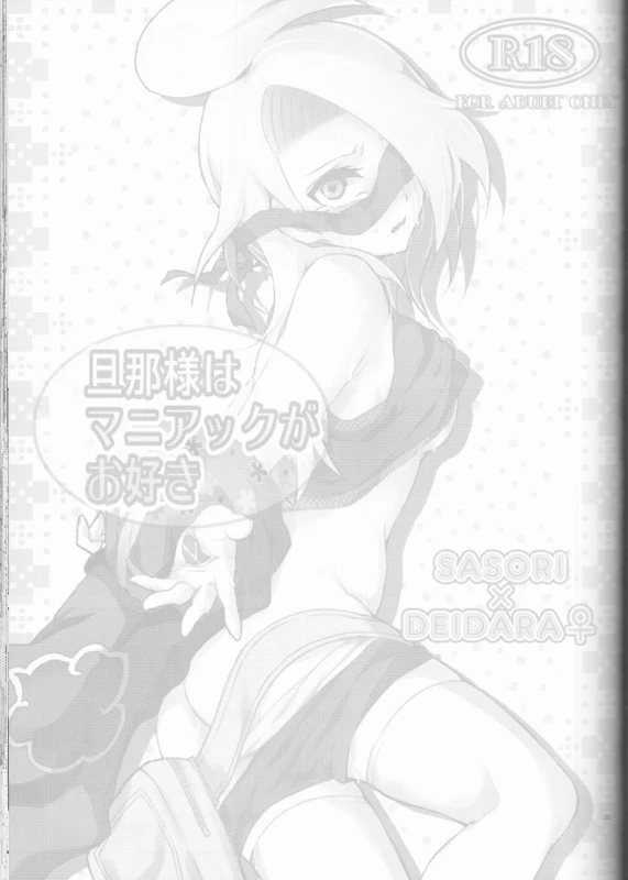 (Zennin Shuuketsu 2) [Hitobankoneko (Nanatsu Nemu)] SasoDei ♀ Sairokubon (Naruto) [Chinese] [沒有漢化]_35