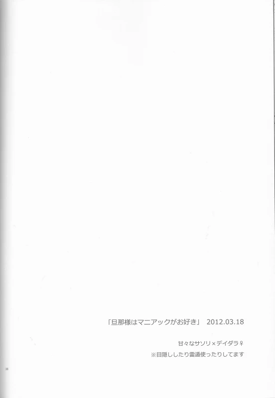 (Zennin Shuuketsu 2) [Hitobankoneko (Nanatsu Nemu)] SasoDei ♀ Sairokubon (Naruto) [Chinese] [沒有漢化]_36