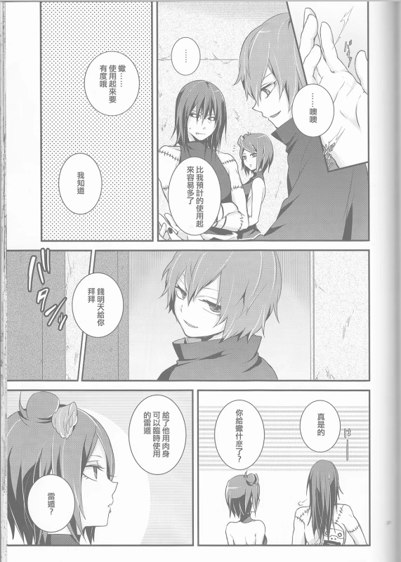 (Zennin Shuuketsu 2) [Hitobankoneko (Nanatsu Nemu)] SasoDei ♀ Sairokubon (Naruto) [Chinese] [沒有漢化]_37