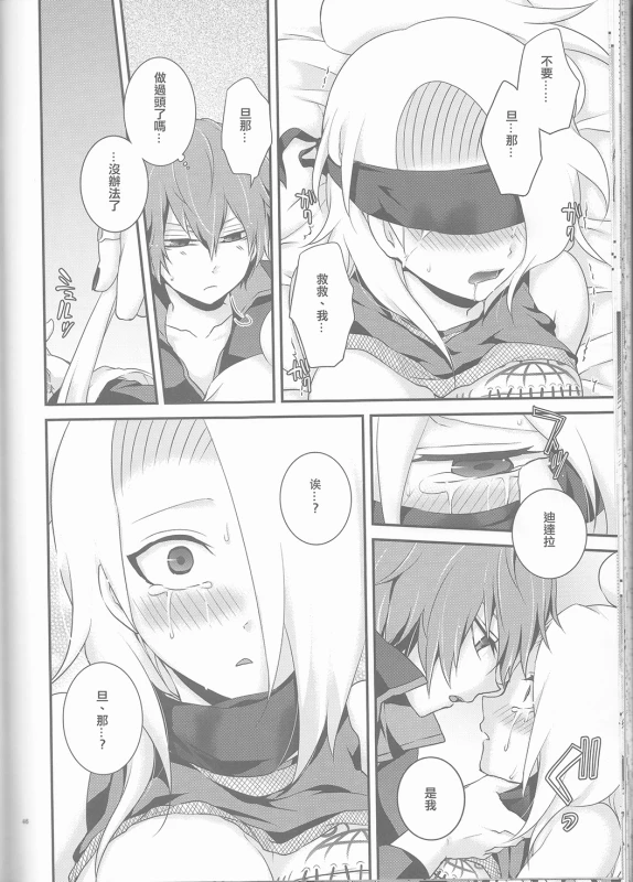 (Zennin Shuuketsu 2) [Hitobankoneko (Nanatsu Nemu)] SasoDei ♀ Sairokubon (Naruto) [Chinese] [沒有漢化]_46