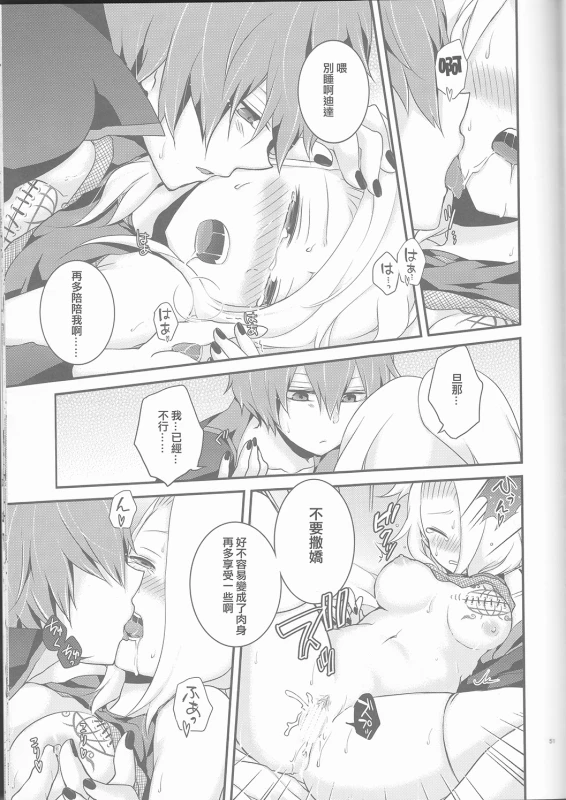 (Zennin Shuuketsu 2) [Hitobankoneko (Nanatsu Nemu)] SasoDei ♀ Sairokubon (Naruto) [Chinese] [沒有漢化]_51