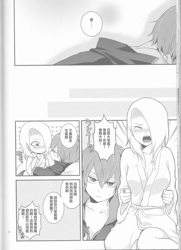 (Zennin Shuuketsu 2) [Hitobankoneko (Nanatsu Nemu)] SasoDei ♀ Sairokubon (Naruto) [Chinese] [沒有漢化]_52