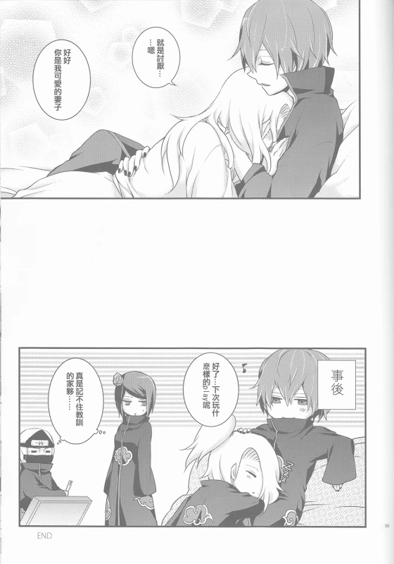 (Zennin Shuuketsu 2) [Hitobankoneko (Nanatsu Nemu)] SasoDei ♀ Sairokubon (Naruto) [Chinese] [沒有漢化]_55