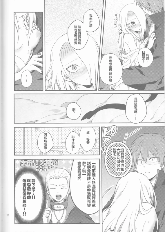 (Zennin Shuuketsu 2) [Hitobankoneko (Nanatsu Nemu)] SasoDei ♀ Sairokubon (Naruto) [Chinese] [沒有漢化]_58