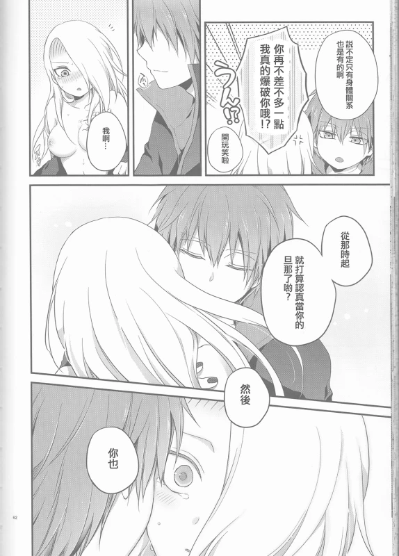 (Zennin Shuuketsu 2) [Hitobankoneko (Nanatsu Nemu)] SasoDei ♀ Sairokubon (Naruto) [Chinese] [沒有漢化]_62