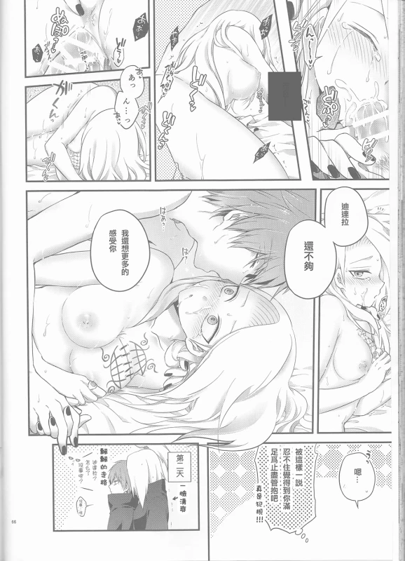(Zennin Shuuketsu 2) [Hitobankoneko (Nanatsu Nemu)] SasoDei ♀ Sairokubon (Naruto) [Chinese] [沒有漢化]_66