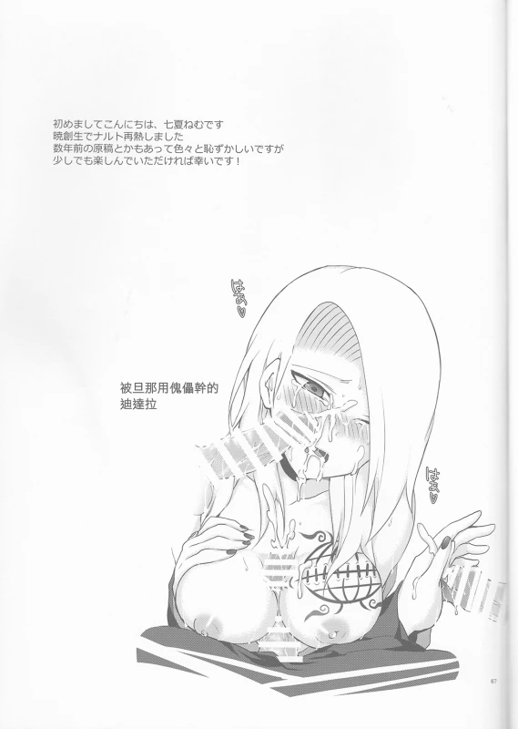 (Zennin Shuuketsu 2) [Hitobankoneko (Nanatsu Nemu)] SasoDei ♀ Sairokubon (Naruto) [Chinese] [沒有漢化]_67