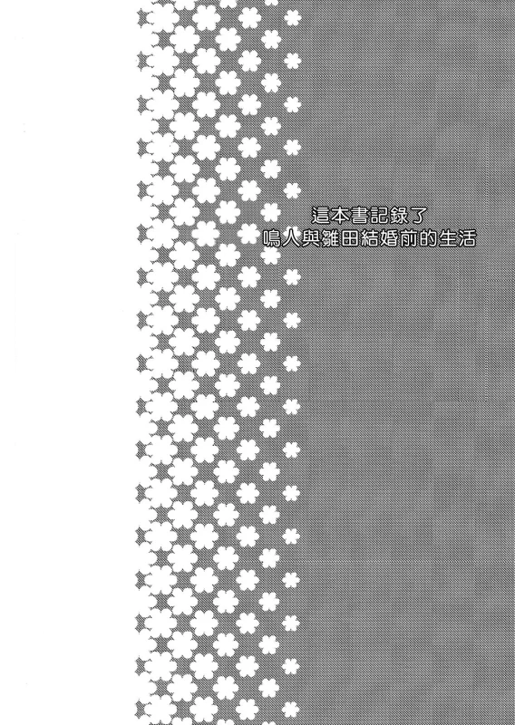 (Zennin Shuuketsu 2) [Lunacy (Aika)] Naruto-kun ni Onegai Saretara Kotowarenai (Naruto) [Chinese] [沒有漢化]_04