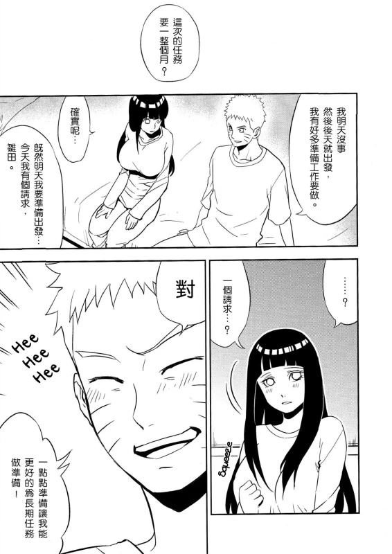 (Zennin Shuuketsu 2) [Lunacy (Aika)] Naruto-kun ni Onegai Saretara Kotowarenai (Naruto) [Chinese] [沒有漢化]_05
