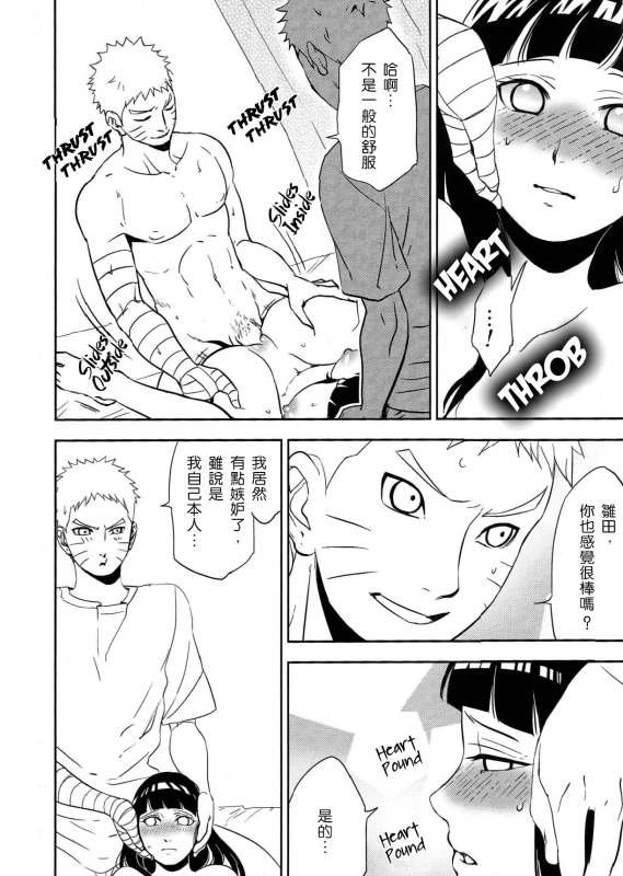 (Zennin Shuuketsu 2) [Lunacy (Aika)] Naruto-kun ni Onegai Saretara Kotowarenai (Naruto) [Chinese] [沒有漢化]_18