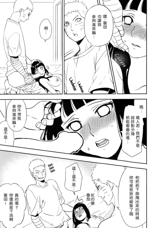 (Zennin Shuuketsu 2) [Lunacy (Aika)] Naruto-kun ni Onegai Saretara Kotowarenai (Naruto) [Chinese] [沒有漢化]_19