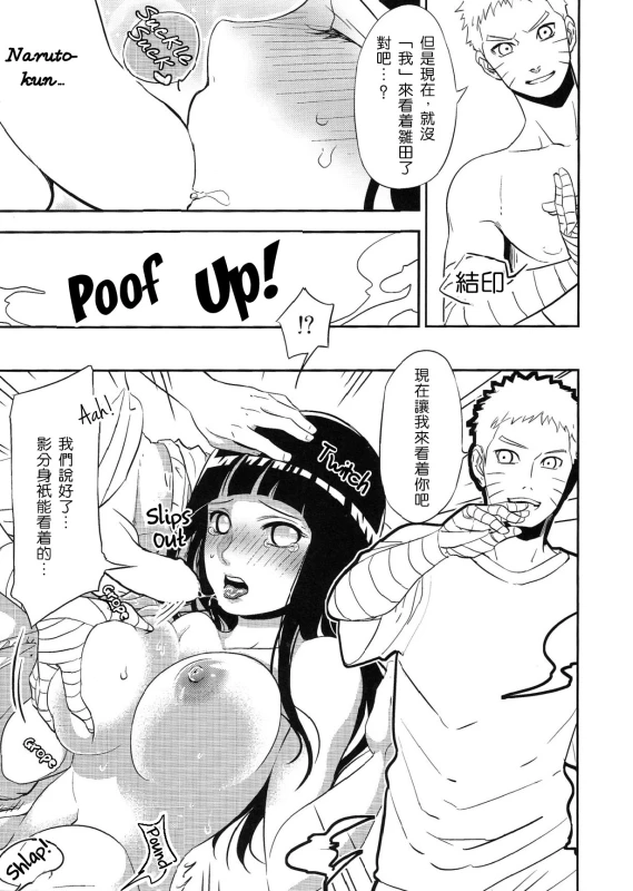 (Zennin Shuuketsu 2) [Lunacy (Aika)] Naruto-kun ni Onegai Saretara Kotowarenai (Naruto) [Chinese] [沒有漢化]_21