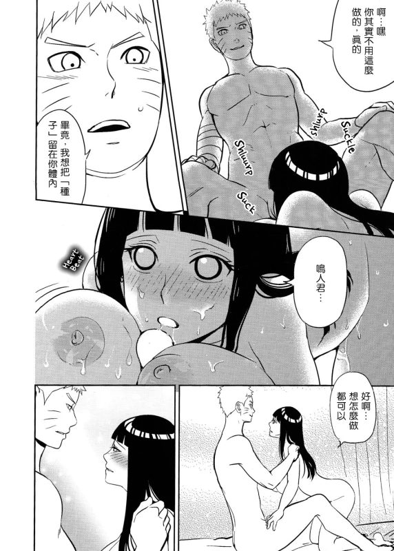 (Zennin Shuuketsu 2) [Lunacy (Aika)] Naruto-kun ni Onegai Saretara Kotowarenai (Naruto) [Chinese] [沒有漢化]_30