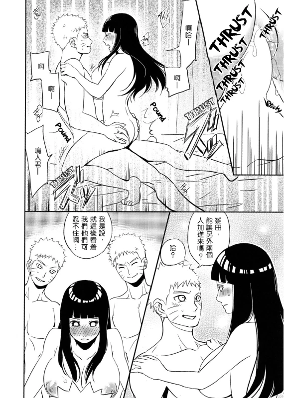 (Zennin Shuuketsu 2) [Lunacy (Aika)] Naruto-kun ni Onegai Saretara Kotowarenai (Naruto) [Chinese] [沒有漢化]_32